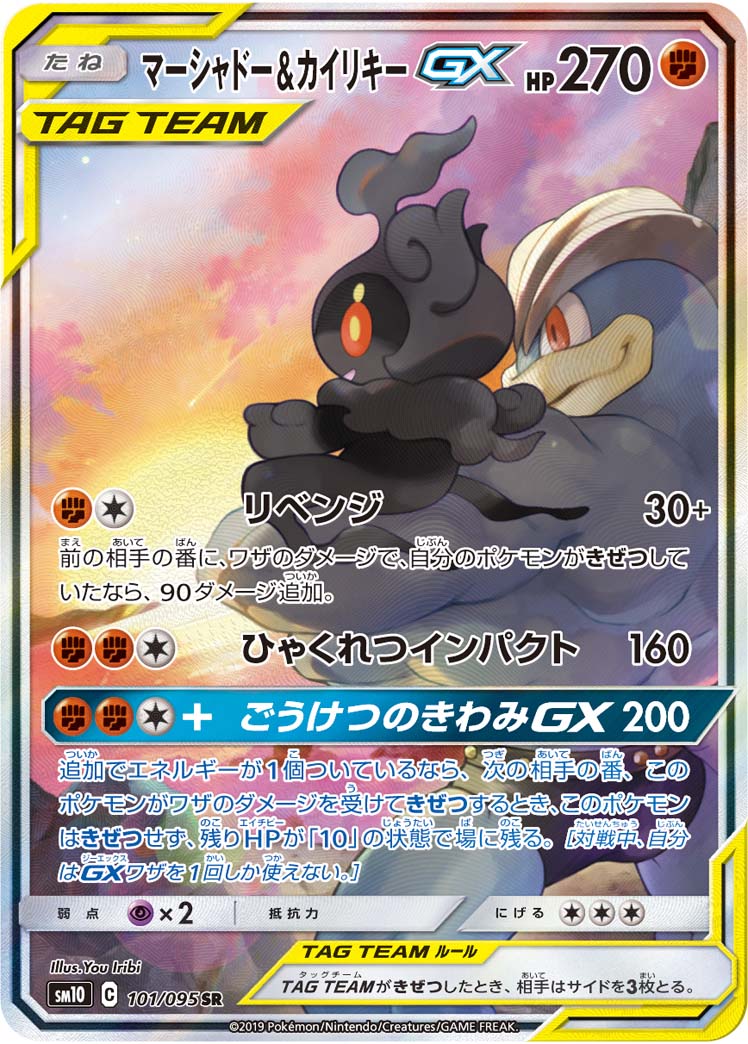 Pokémon Double Blaze SM10 #101 Marshadow & Machamp-GX SR Special Art (Raw · Near Mint)