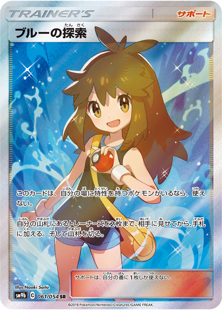 Pokémon Full Metal Wall SM9b #061 Green's Exploration SR (Raw · Near Mint)