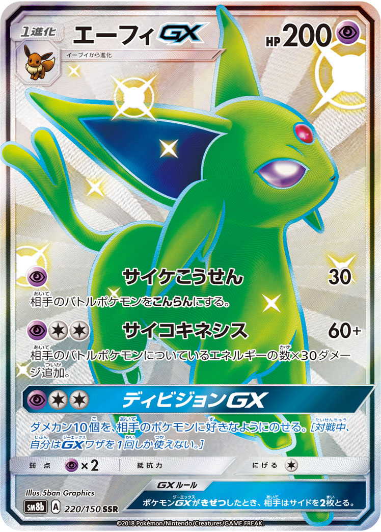 2018 Pokémon GX Ultra Shiny SM8b #220 Espeon-GX SSR (Raw · Near Mint)