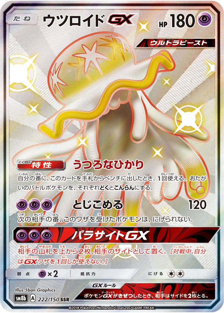 2018 Pokémon GX Ultra Shiny SM8b #222 Nihilego-GX SSR (Raw · Near Mint)