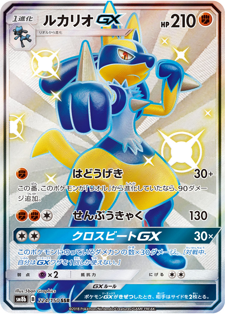 2018 Pokémon GX Ultra Shiny SM8b #224 Lucario-GX SSR (Raw · Near Mint)