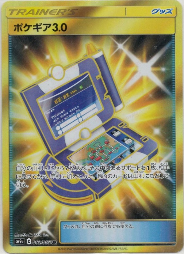 Pokémon Japanese set SM9a #069 Pokégear 3.0 UR (Raw · Near Mint)