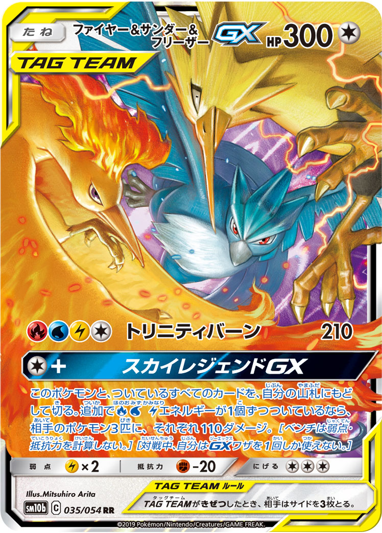 Pokémon Sky Legend SM10b #035 Moltres & Zapdos & Articuno-GX RR (Raw · Near Mint)