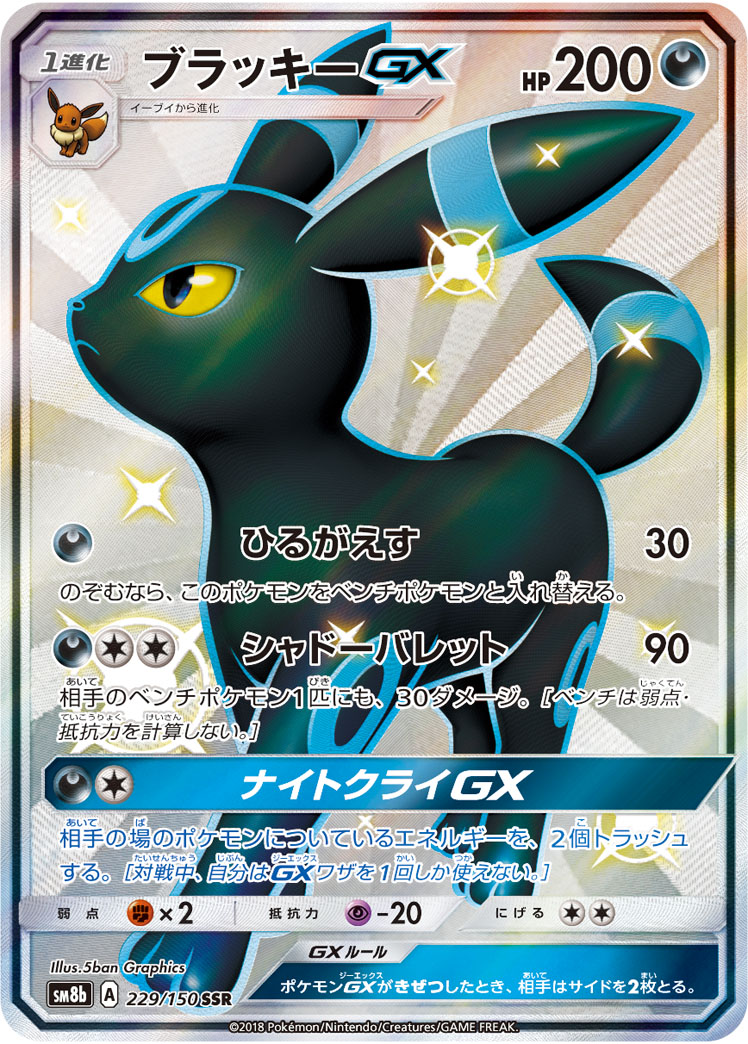 2018 Pokémon GX Ultra Shiny SM8b #229 Umbreon-GX SSR (Raw · Near Mint)