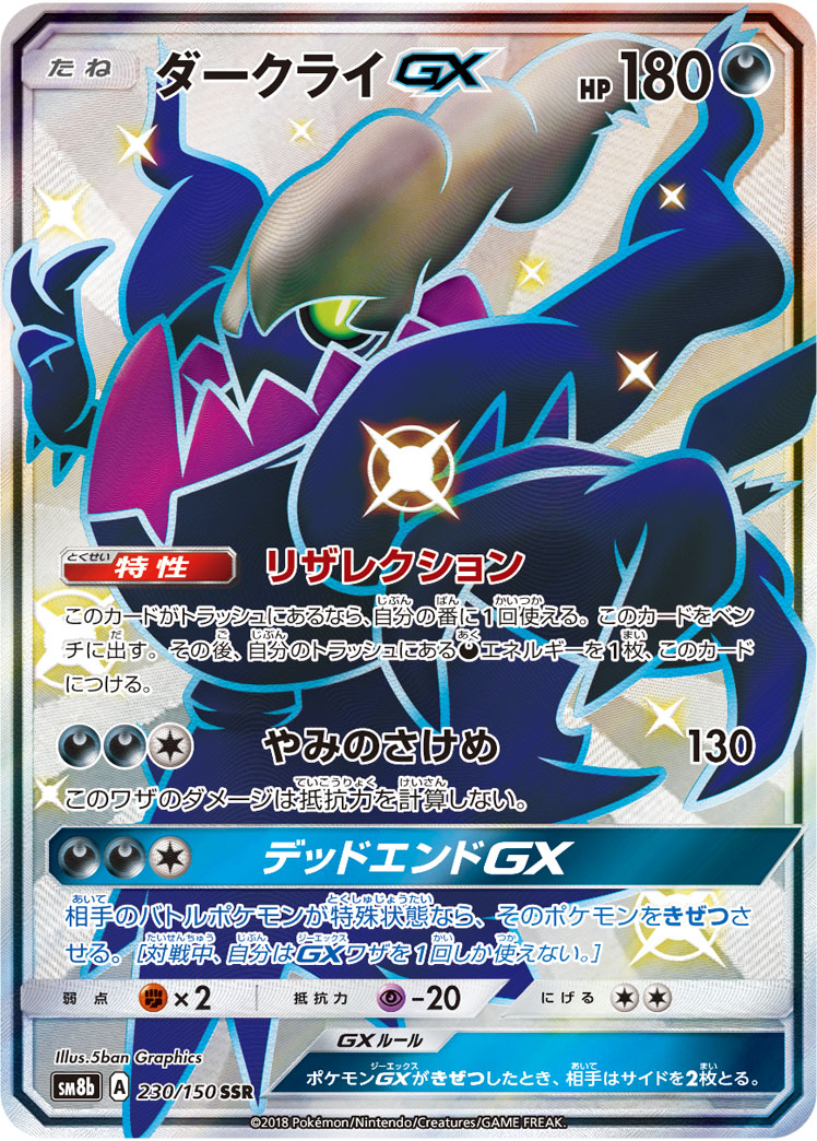 2018 Pokémon GX Ultra Shiny SM8b #230 Darkrai-GX SSR (Raw · Near Mint)