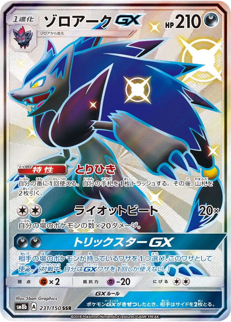 2018 Pokémon GX Ultra Shiny SM8b #231 Zoroark-GX SSR (Raw · Near Mint)