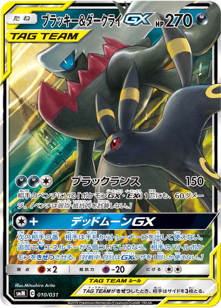 Pokémon Japanese set SMM #010 Umbreon & Darkrai-GX D (Raw · Near Mint)