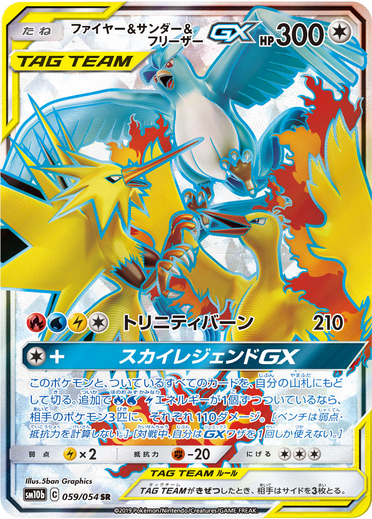 Pokémon Sky Legend SM10b #059 Moltres & Zapdos & Articuno-GX SR (Raw · Near Mint)