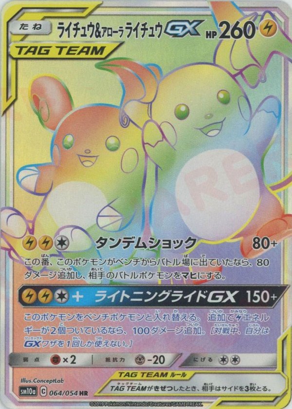 Pokémon Japanese set SM10a #064 Raichu & Alolan Raichu-GX HR (Raw · Near Mint)