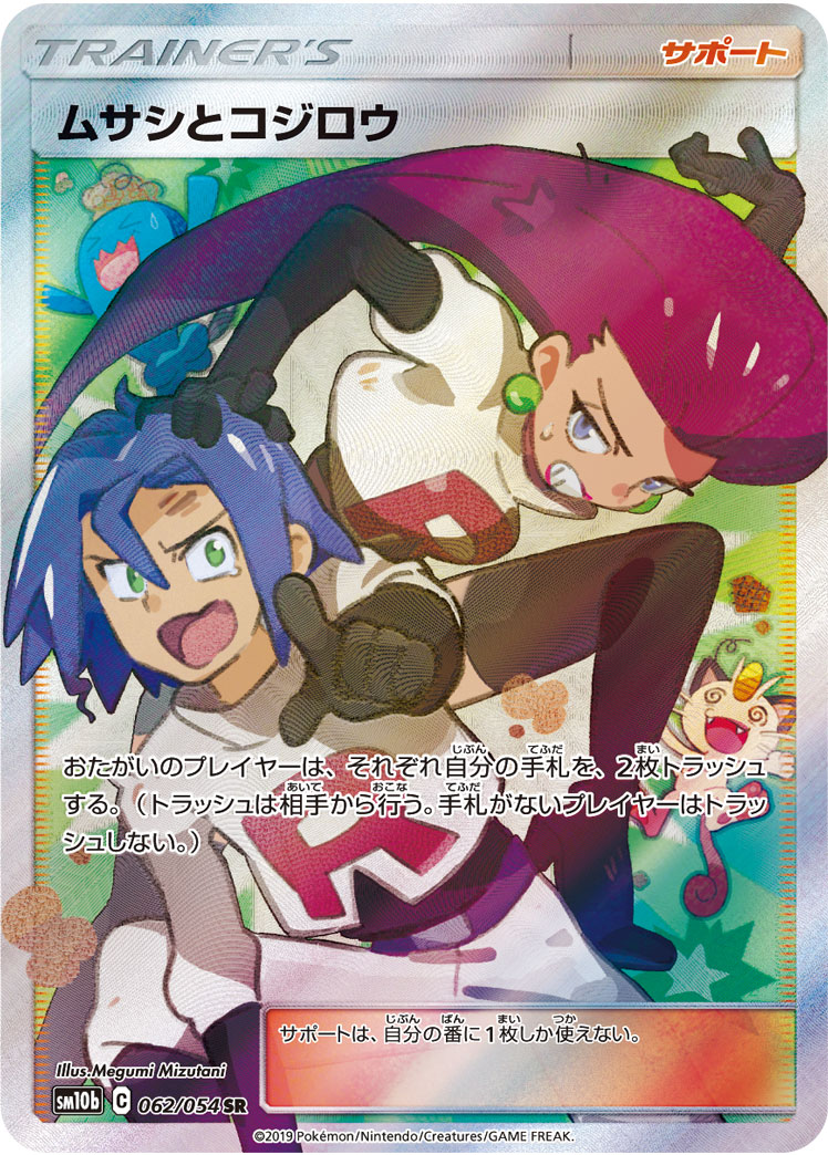 Pokémon Sky Legend SM10b #062 Jessie & James SR (Raw · Near Mint)