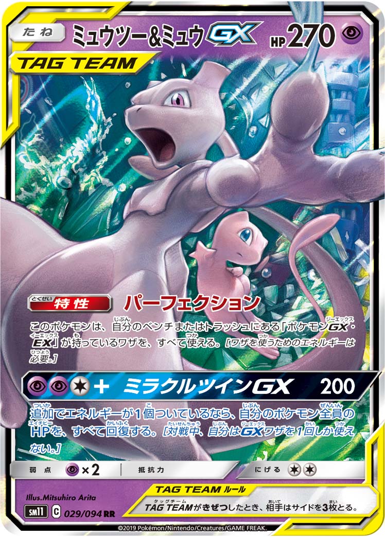 Pokémon Miracle Twin SM11 #029 Mewtwo & Mew-GX RR (Raw · Near Mint)