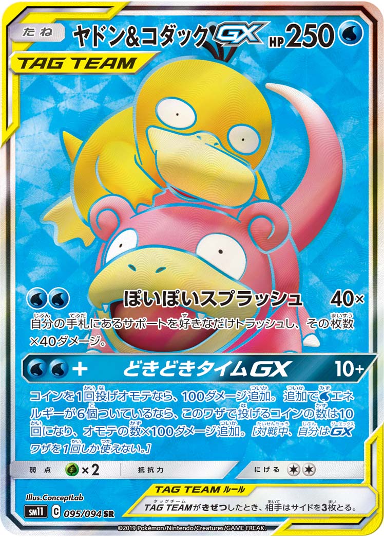 Pokémon Miracle Twin SM11 #095 Slowpoke & Psyduck-GX SR (Raw · Near Mint)