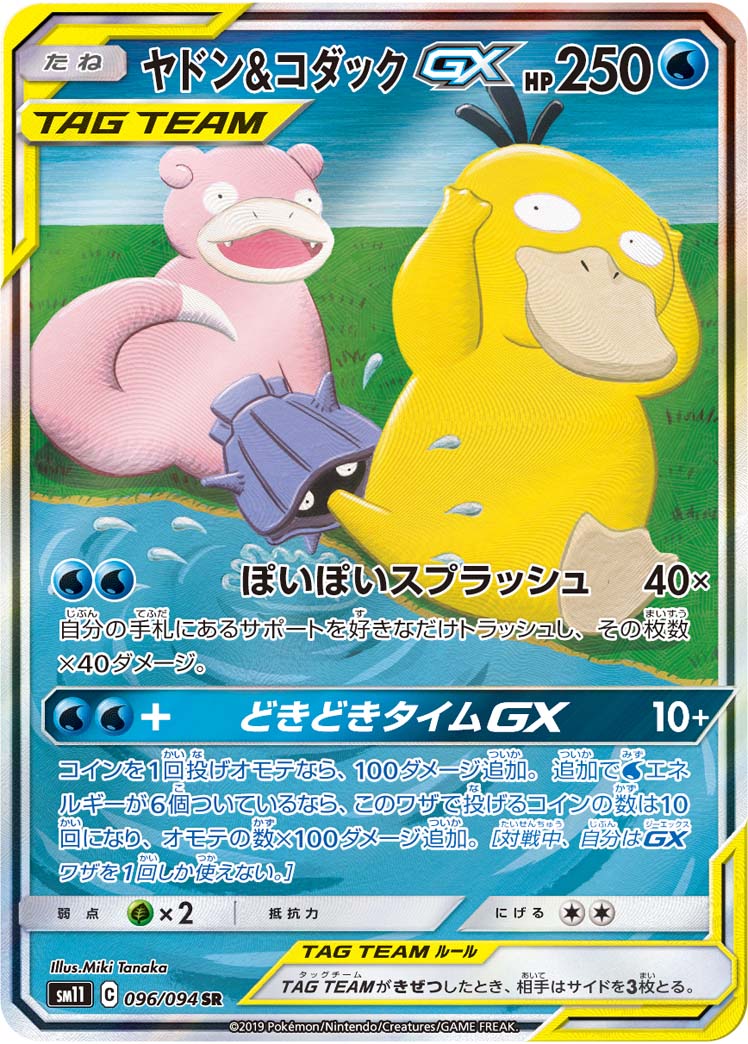 Pokémon Miracle Twin SM11 #096 Slowpoke & Psyduck-GX SR Special Art (Raw · Near Mint)