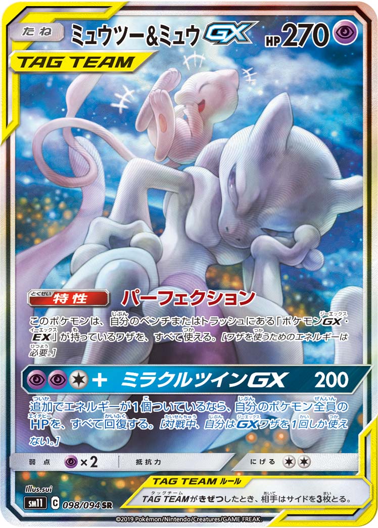 Pokémon Miracle Twin SM11 #098 Mewtwo & Mew-GX SR Special Art (Raw · Near Mint)