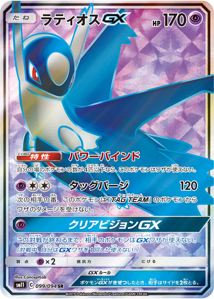 Pokémon Miracle Twin SM11 #099 Latios-GX SR (Raw · Near Mint)