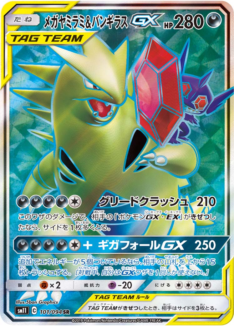 Pokémon Miracle Twin SM11 #101 Mega Sableye & Tyranitar-GX SR (Raw · Near Mint)