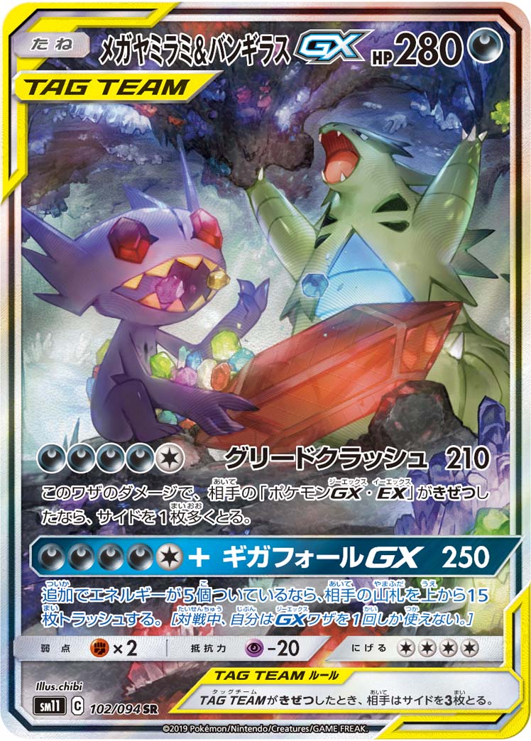 Pokémon Miracle Twin SM11 #102 Mega Sableye & Tyranitar-GX SR Special Art (Raw · Near Mint)