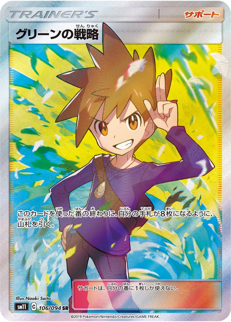 Pokémon Miracle Twin SM11 #106 Blue's Tactics SR (Raw · Near Mint)