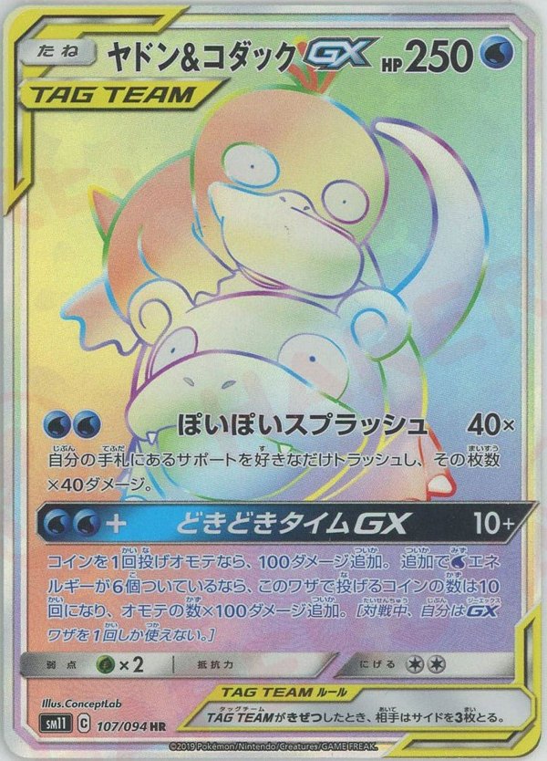Pokémon Japanese set SM11 #107 Slowpoke & Psyduck-GX HR (Raw · Near Mint)