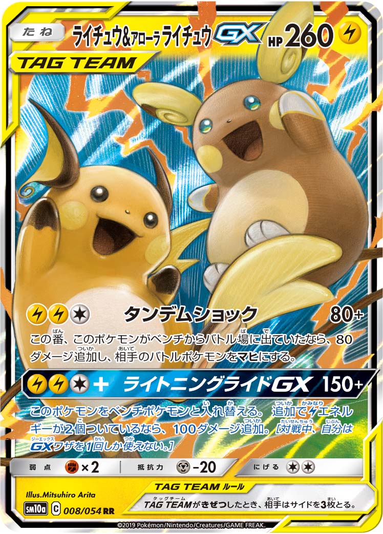 Pokémon GG End SM10a #008 Raichu & Alolan Raichu-GX RR (Raw · Near Mint)