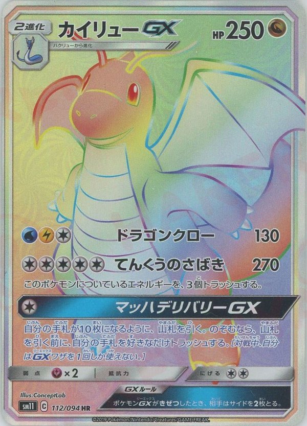 Pokémon Japanese set SM11 #112 Dragonite-GX HR (Raw · Near Mint)