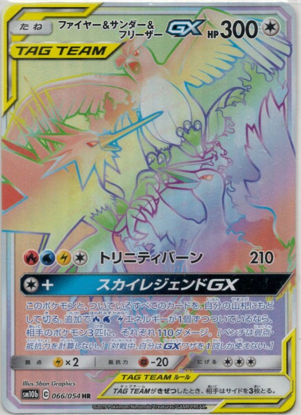 Pokémon Japanese set SM10b #066 Moltres & Zapdos & Articuno-GX HR (Raw · Near Mint)