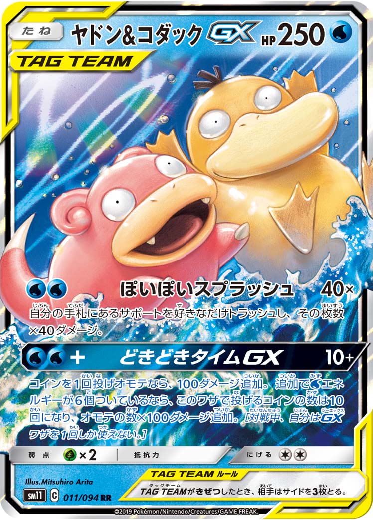 Pokémon Miracle Twin SM11 #011 Slowpoke & Psyduck-GX RR (Raw · Near Mint)