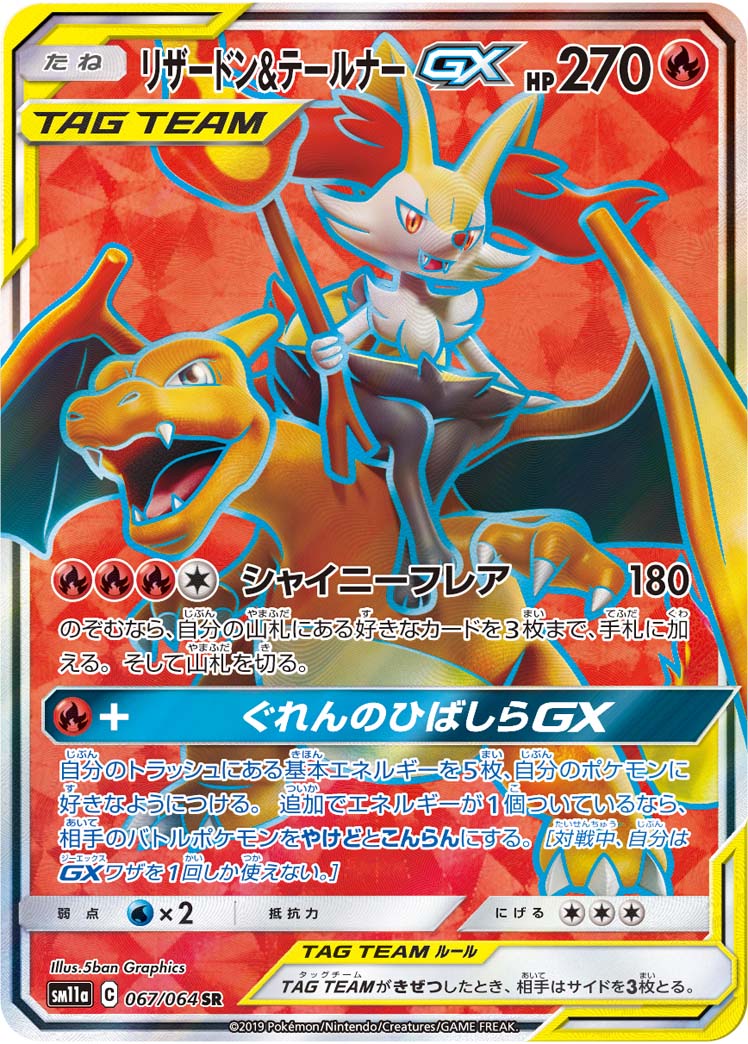 Pokémon Remix Bout SM11a #067 Charizard & Braixen-GX SR (Raw · Near Mint)