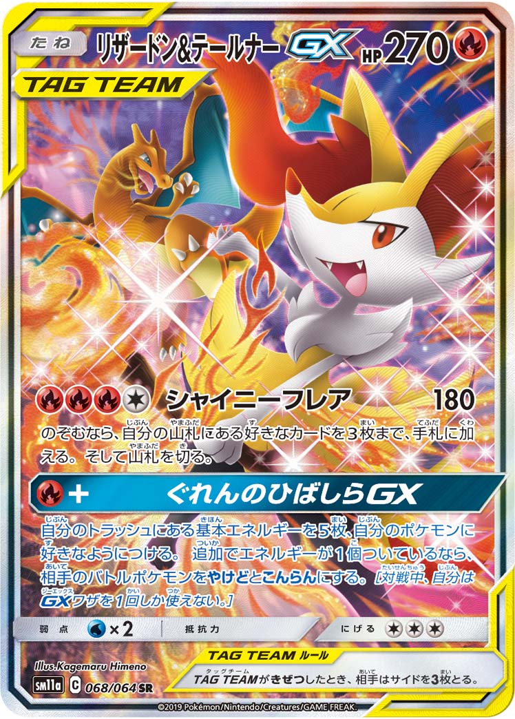Pokémon Remix Bout SM11a #068 Charizard & Braixen-GX SR Special Art (Raw · Near Mint)