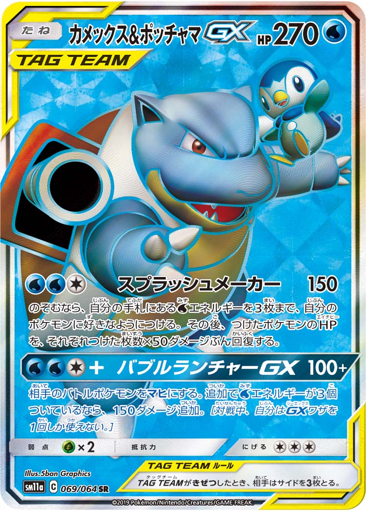 Pokémon Remix Bout SM11a #069 Blastoise & Piplup-GX SR (Raw · Near Mint)