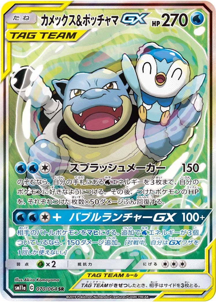 Pokémon Remix Bout SM11a #070 Blastoise & Piplup-GX SR Special Art (Raw · Near Mint)
