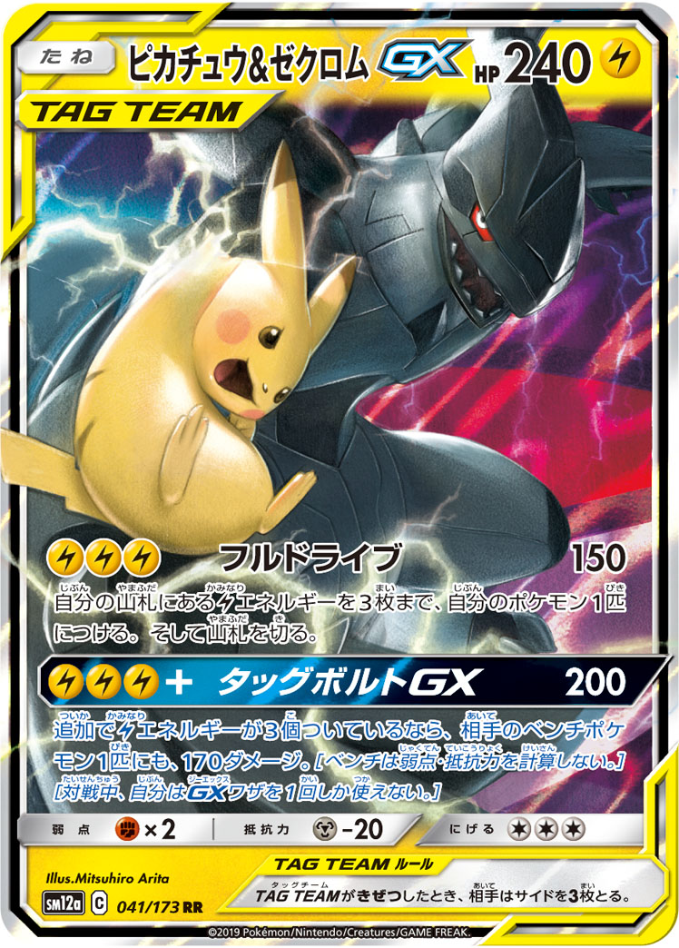 2019 Pokémon Tag All Stars SM12a #041 Pikachu & Zekrom-GX RR (Raw · Near Mint)