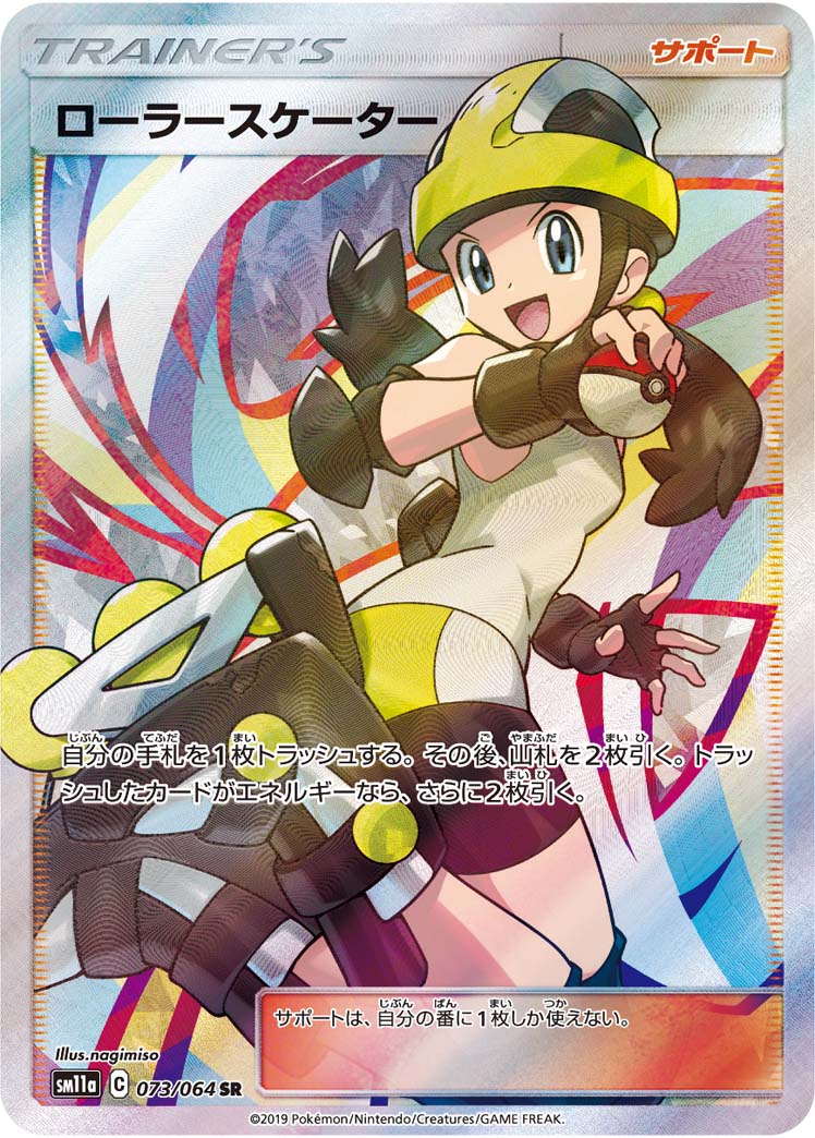 Pokémon Remix Bout SM11a #073 Roller Skater SR (Raw · Near Mint)