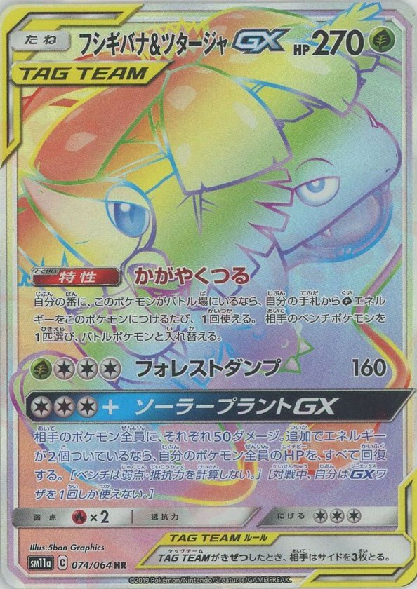 Pokémon Japanese set SM11a #074 Venusaur & Snivy-GX HR (Raw · Near Mint)
