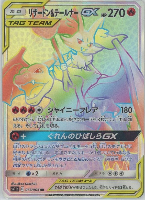 Pokémon Japanese set SM11a #075 Charizard & Braixen-GX HR (Raw · Near Mint)