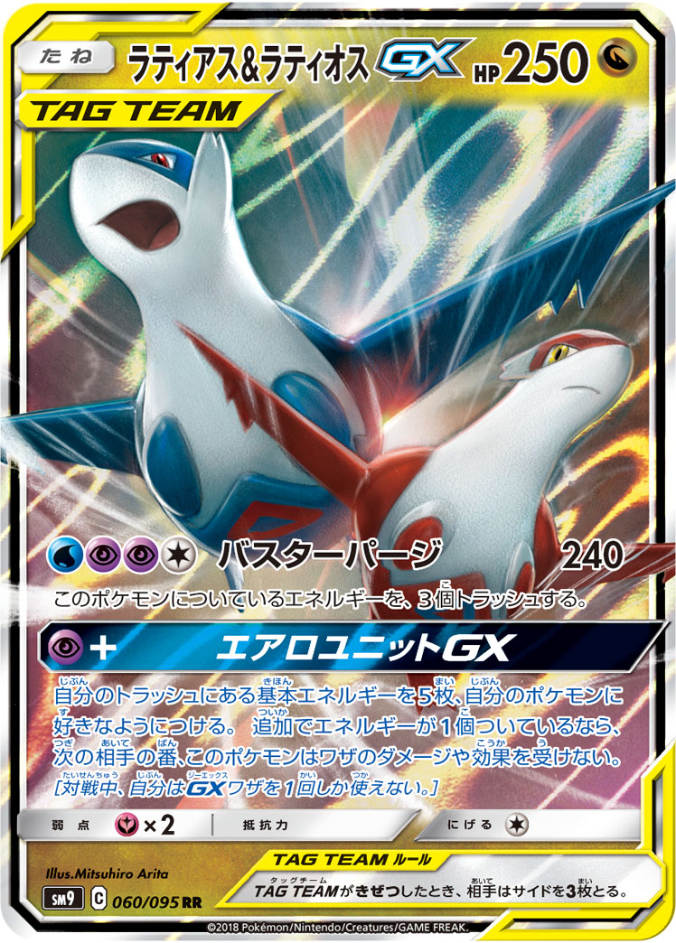 Pokémon Tag Bolt SM9 #060 Latias & Latios-GX RR (Raw · Near Mint)