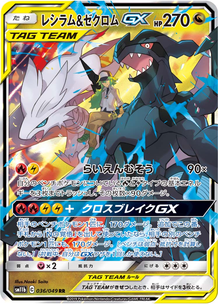 2019 Pokémon Dream League SM11b #036 Reshiram & Zekrom-GX RR (Raw · Near Mint)