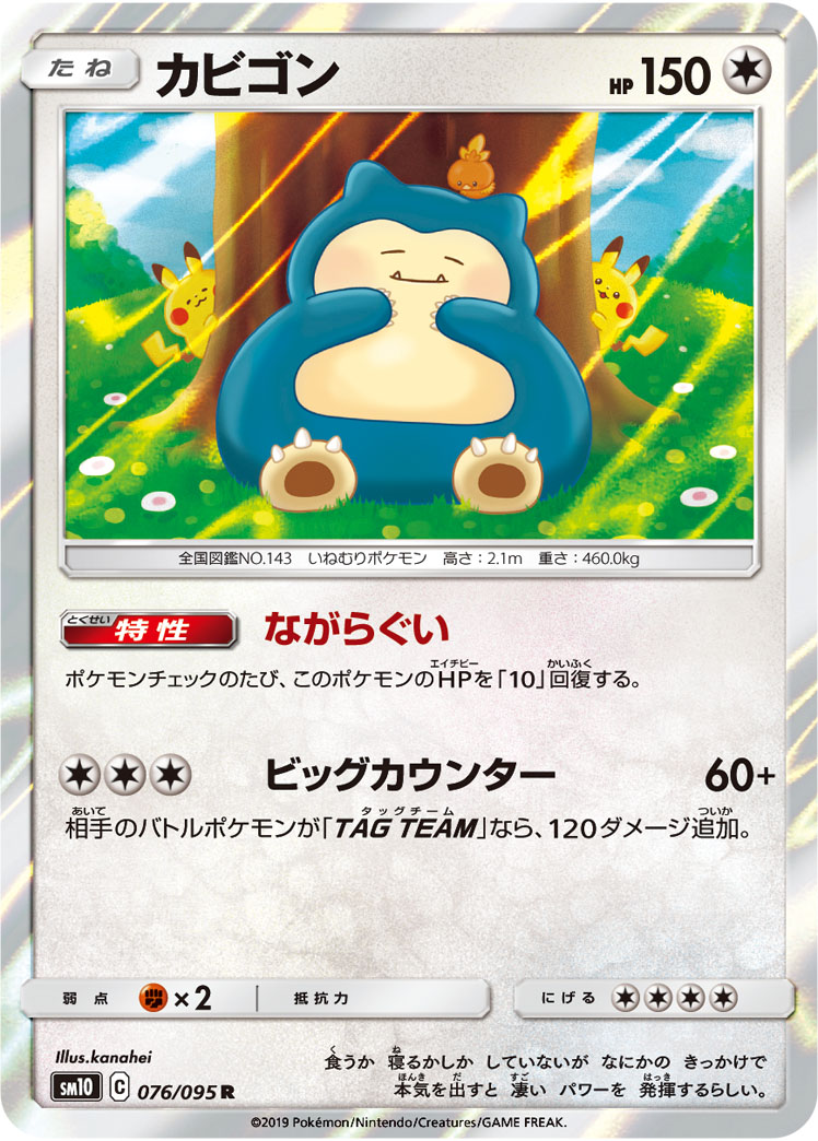 Pokémon Double Blaze SM10 #076 Snorlax R (Raw · Near Mint)