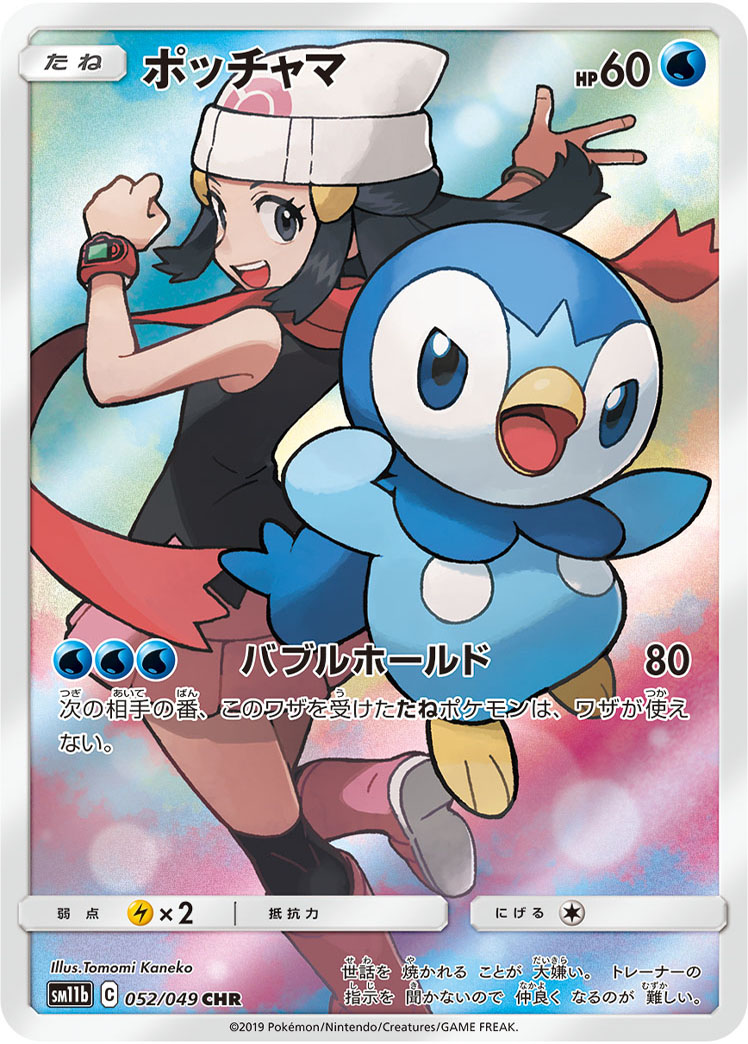 2019 Pokémon Dream League SM11b #052 Piplup CHR (Raw · Near Mint)