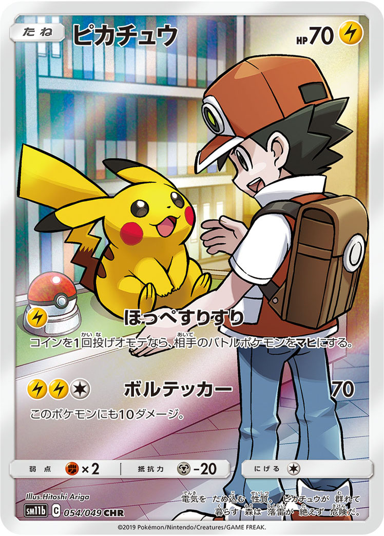 2019 Pokémon Dream League SM11b #054 Pikachu CHR (Raw · Near Mint)