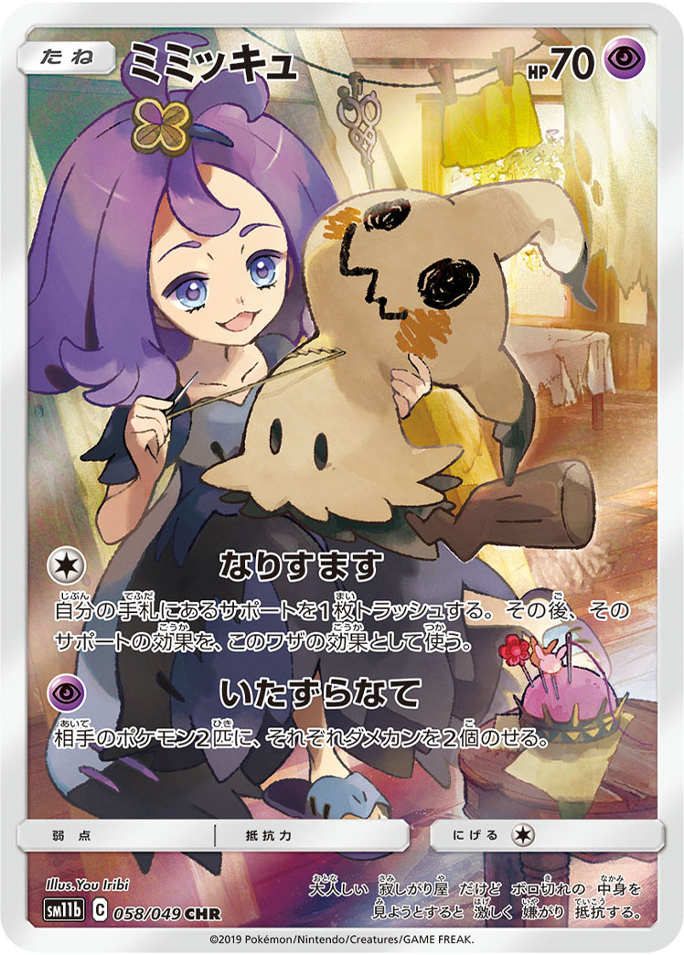 2019 Pokémon Dream League SM11b #058 Mimikyu CHR (Raw · Near Mint)