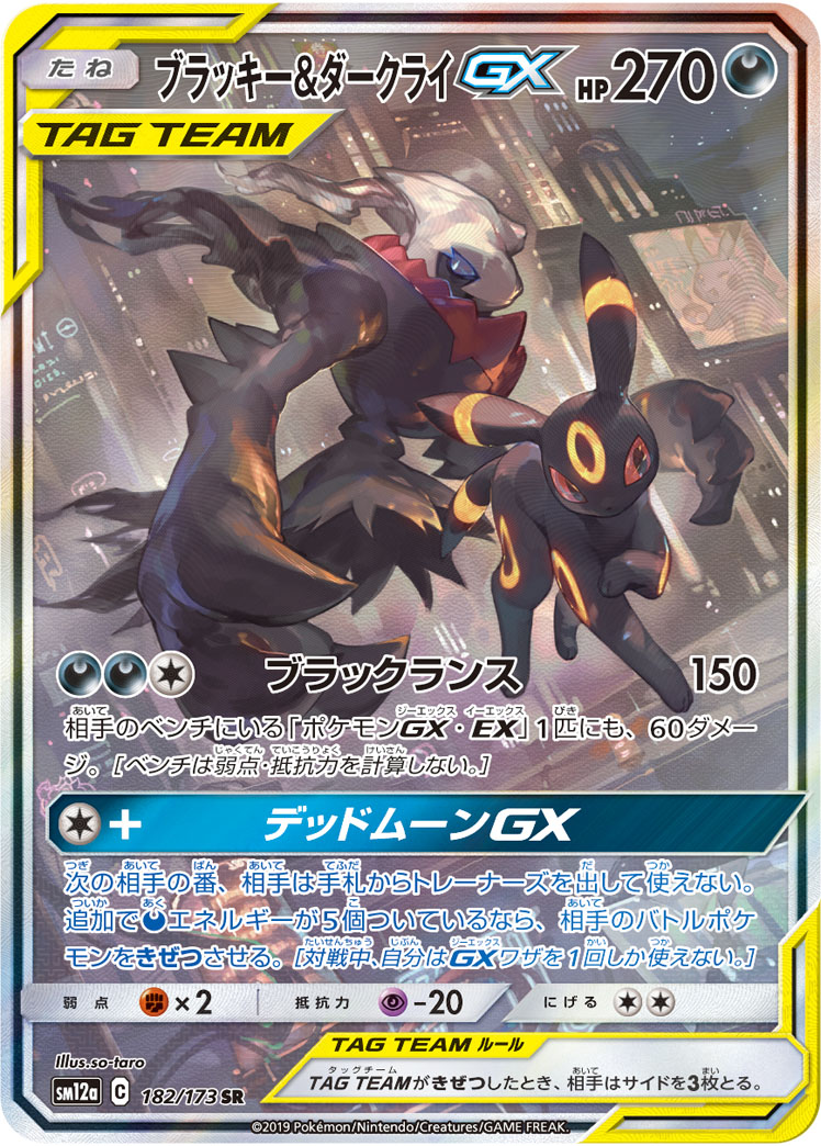2019 Pokémon Tag All Stars SM12a #182 Umbreon & Darkrai-GX SR Special Art (Raw · Near Mint)