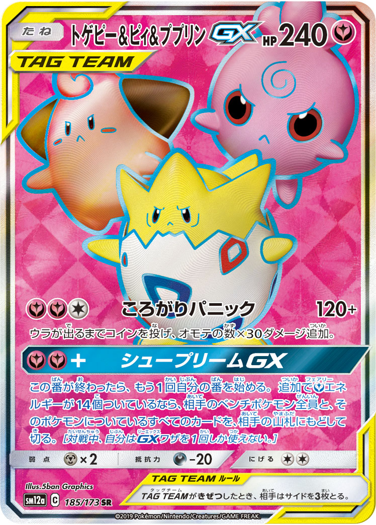 2019 Pokémon Tag All Stars SM12a #185 Togepi & Cleffa & Igglybuff-GX SR (Raw · Near Mint)
