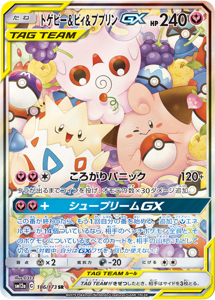 2019 Pokémon Tag All Stars SM12a #186 Togepi & Cleffa & Igglybuff-GX SR Special Art (Raw · Near Mint)