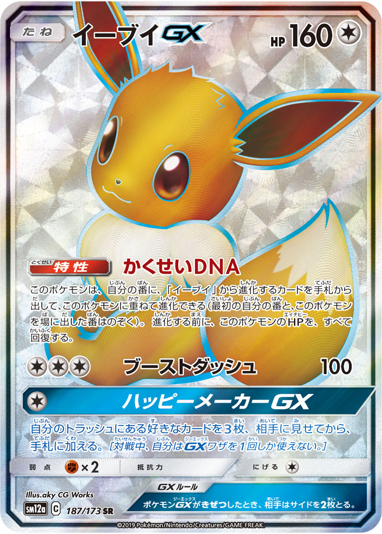 2019 Pokémon Tag All Stars SM12a #187 Eevee-GX SR (Raw · Near Mint)