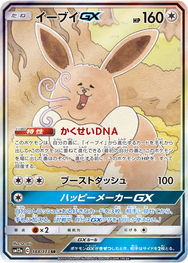 2019 Pokémon Tag All Stars SM12a #188 Eevee-GX SR Special Art (Raw · Near Mint)