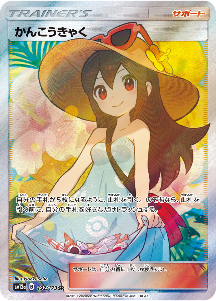 2019 Pokémon Tag All Stars SM12a #192 Sightseer SR (Raw · Near Mint)