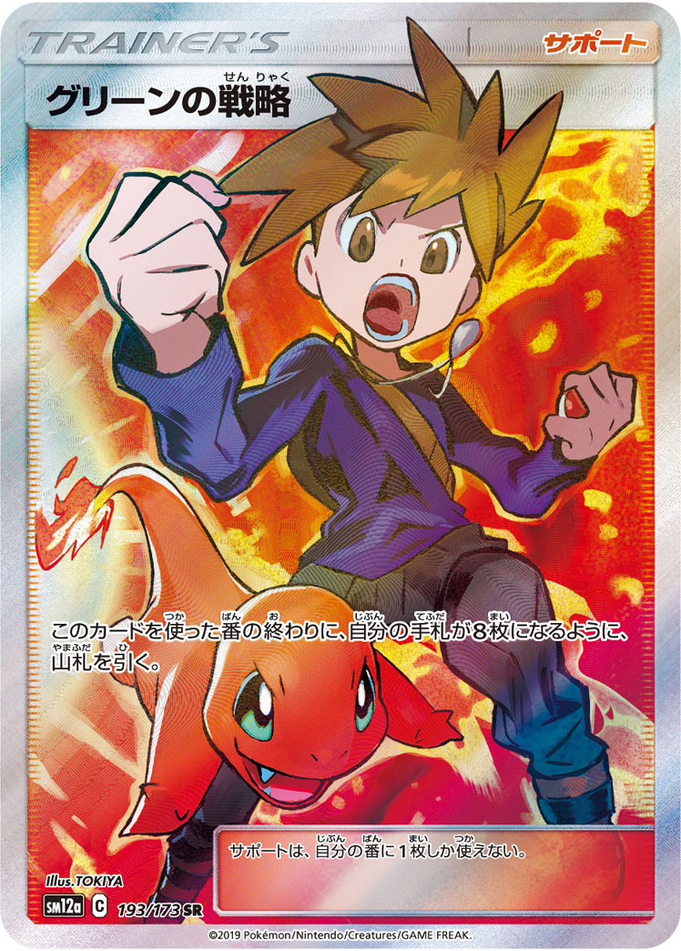 2019 Pokémon Tag All Stars SM12a #193 Blue's Tactics SR (Raw · Near Mint)