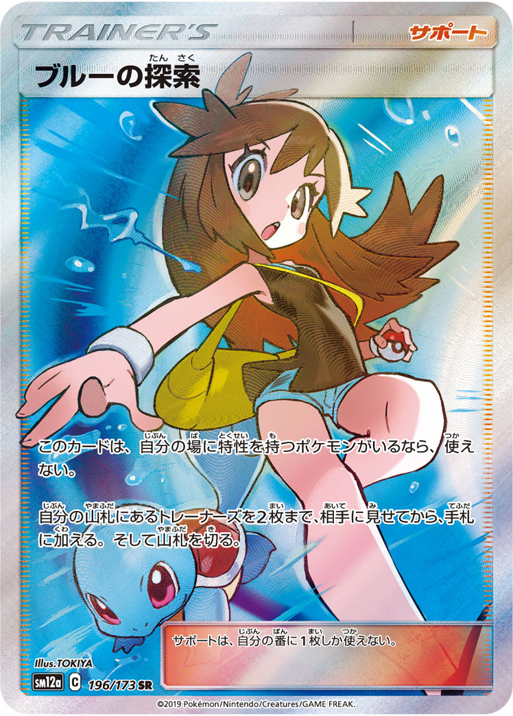 2019 Pokémon Tag All Stars SM12a #196 Green's Exploration SR (Raw · Near Mint)