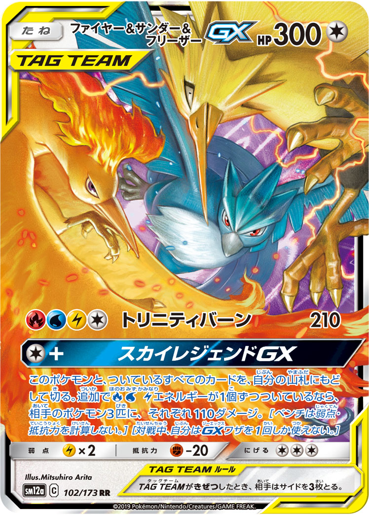 2019 Pokémon Tag All Stars SM12a #102 Moltres & Zapdos & Articuno-GX RR (Raw · Near Mint)